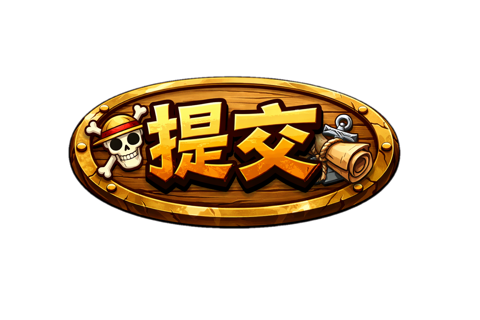 发送